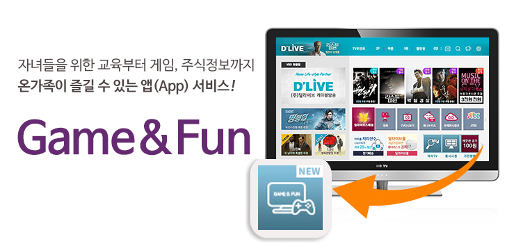 자녀들을 위한 교육부터 게임, 요가까지 온가족이 즐길 수 있는 앱(App) 서비스!  