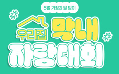 [5 ̺Ʈ] 츮  ڶȸ