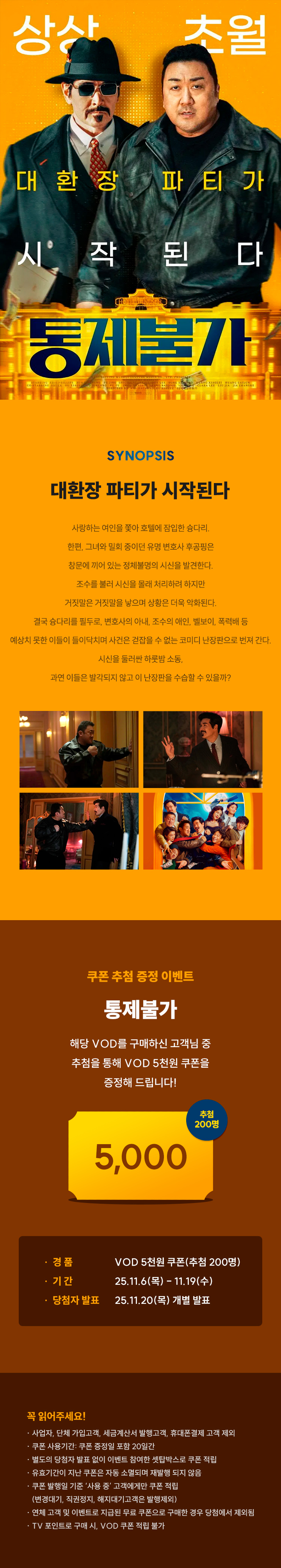 ��ȭ <�����Ұ�> VOD���� ��÷ �̺�Ʈ