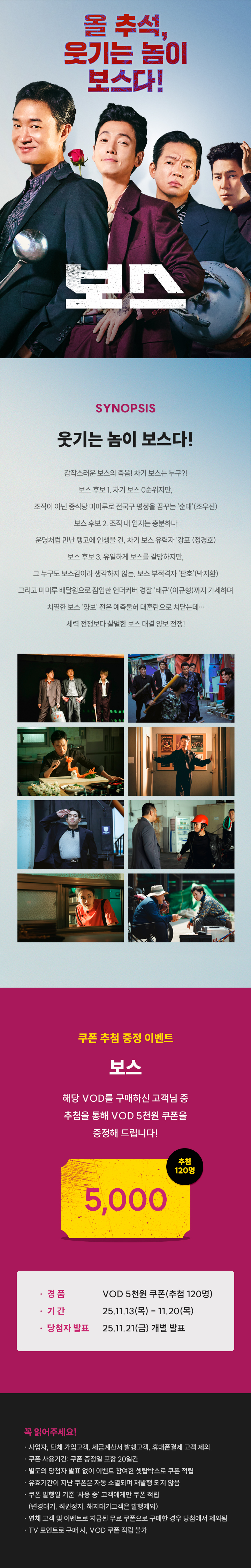 ��ȭ <����> VOD���� ��÷ �̺�Ʈ