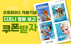 ��ȭ <�����Ǿ�2> ���� ��� VOD���� ������� �̺�Ʈ