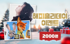 ��ȭ <���� Ȧ������> �̺�Ʈ  VOD���� �������