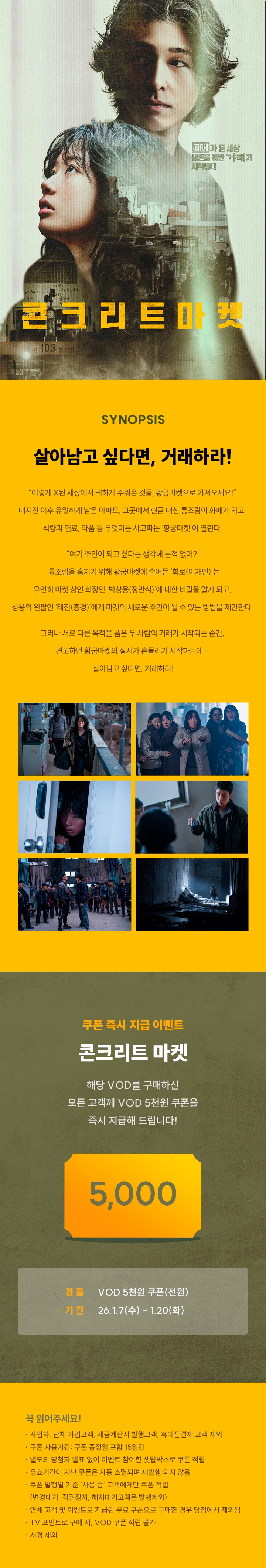 ��ȭ <��ũ��Ʈ����> VOD���� ������� �̺�Ʈ