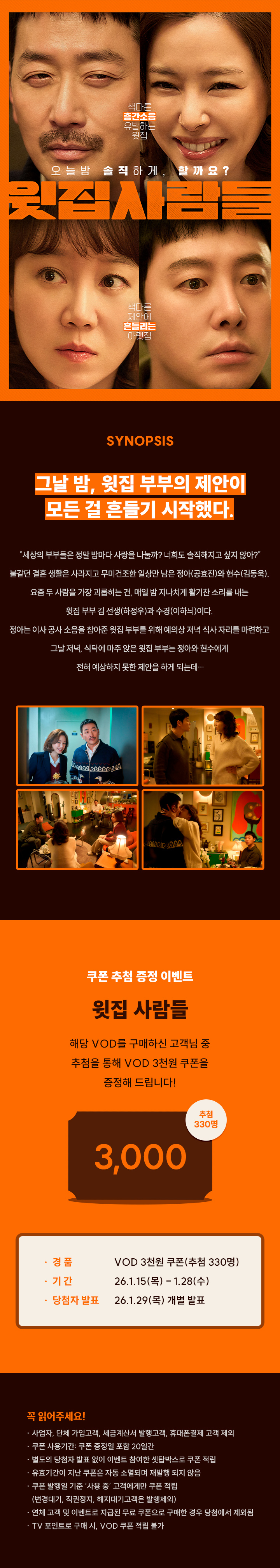 ��ȭ <���� �����> VOD���� ��÷ �̺�Ʈ