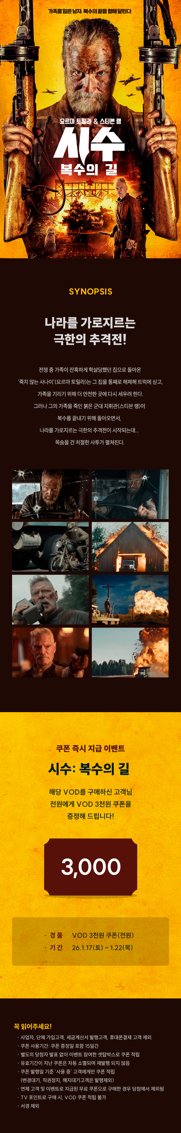 ��ȭ <�ü�: ������ ��> VOD���� ������� �̺�Ʈ