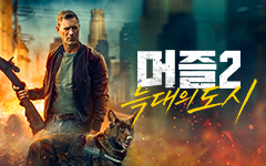 ��ȭ <����2: ������ ����> VOD���� ������� �̺�Ʈ