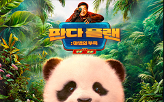 ��ȭ <�Ǵ� �÷�: ������ ����> ���� ������� �̺�Ʈ